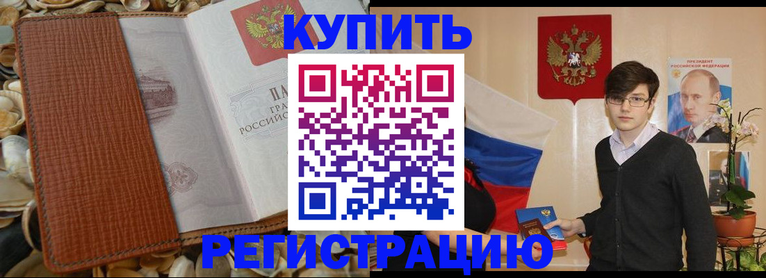 временная регистрация поиск в Цимлянске