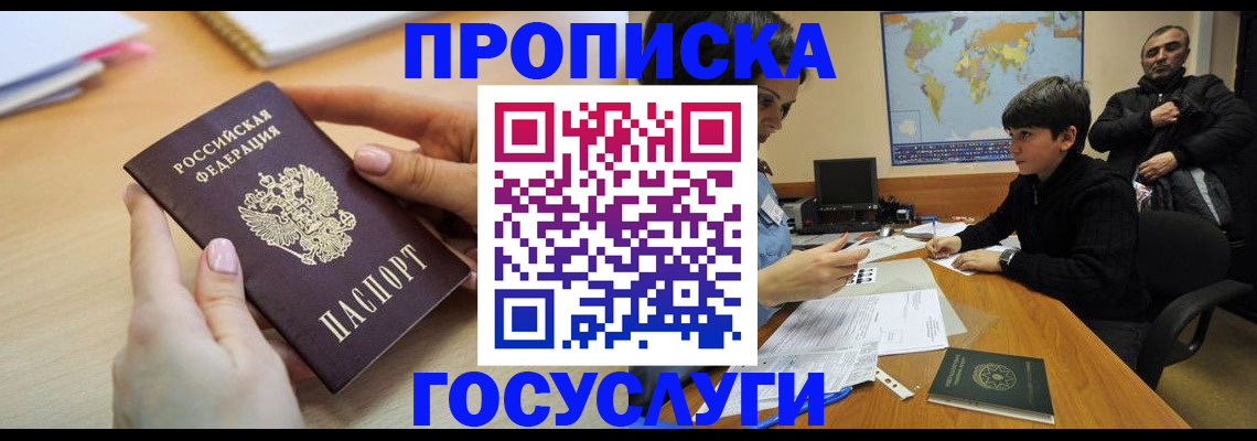 прописка гарантия в Цимлянске