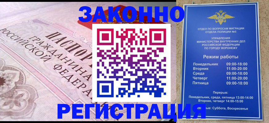 прописка иностранных граждан в Цимлянске