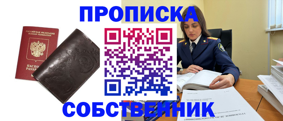 прописка для школы в Цимлянске