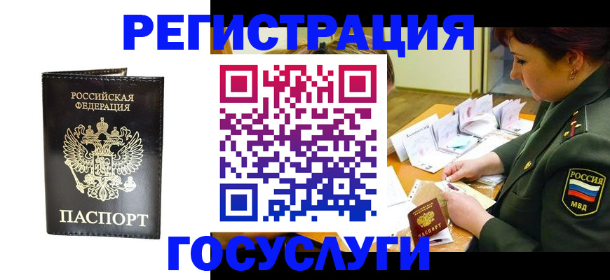 прописка для работы в Цимлянске